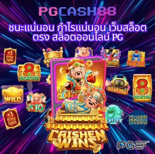 pgสล็อต99